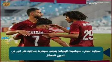 سولية النجم.. سيراميكا كليوباترا يفرض سيطرته بثنائية على إنبي في الدوري الممتاز